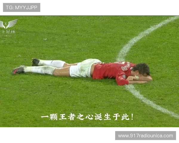 纳尼曝C罗从小痴迷足球输会哭